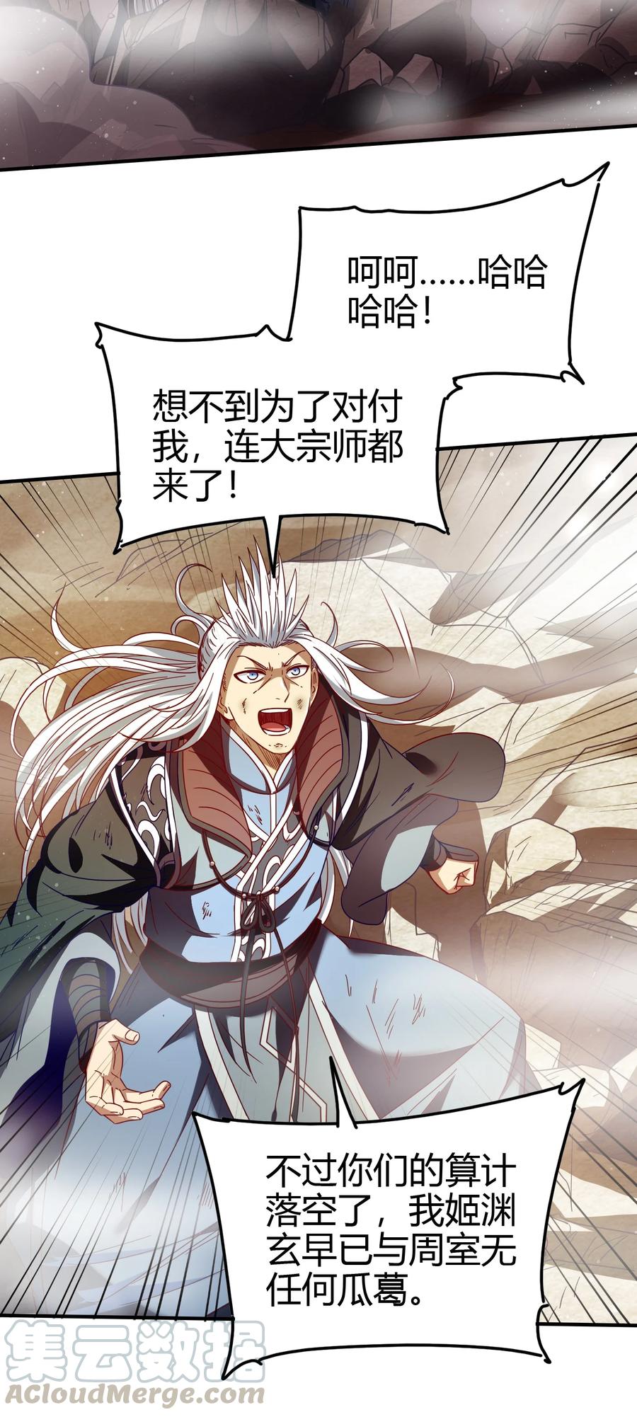 战国千年韩漫全集-165 削骨还肉无删减无遮挡章节图片 