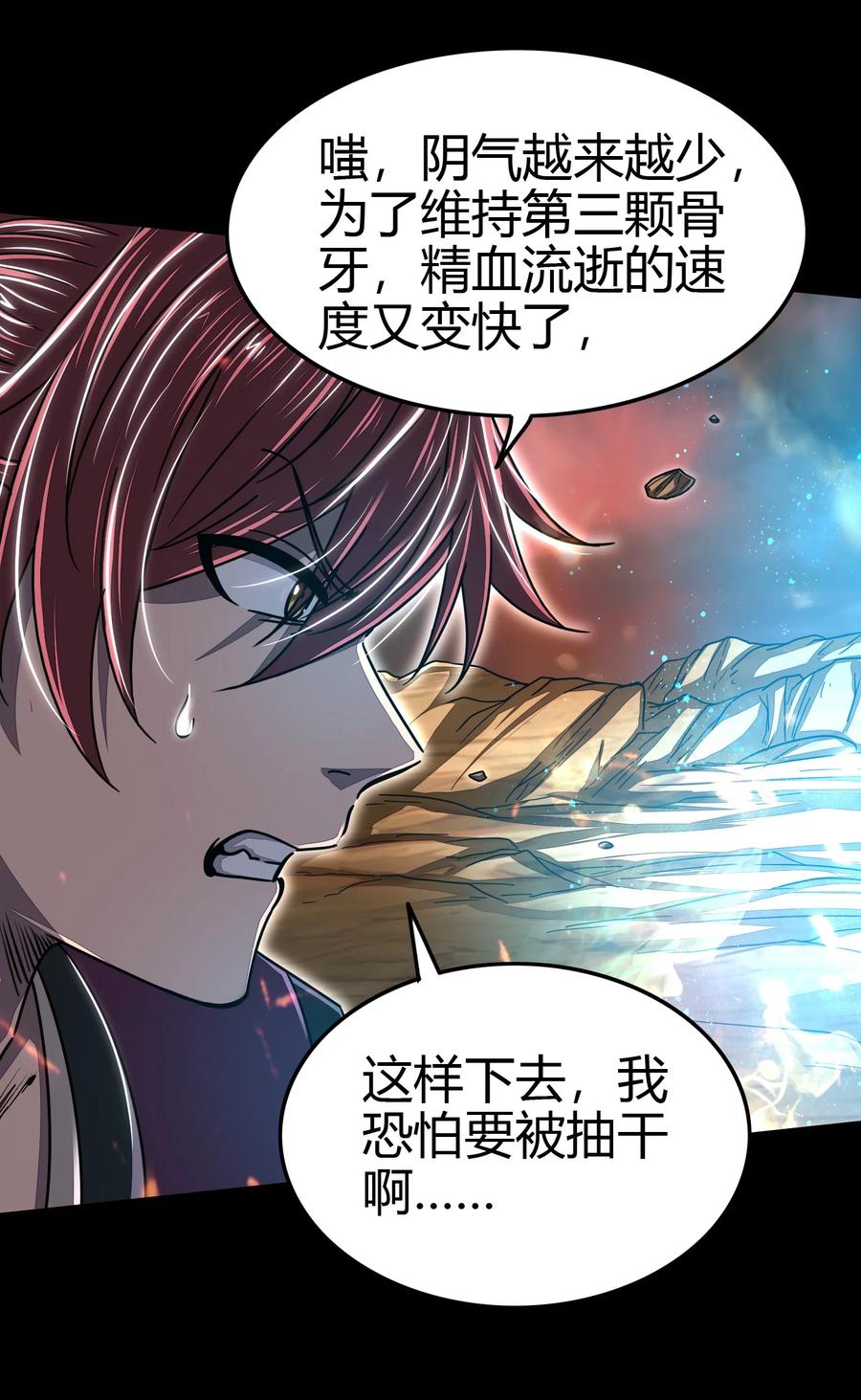 战国千年韩漫全集-166 第三颗骨牙无删减无遮挡章节图片 