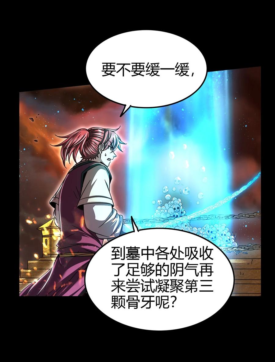战国千年韩漫全集-166 第三颗骨牙无删减无遮挡章节图片 