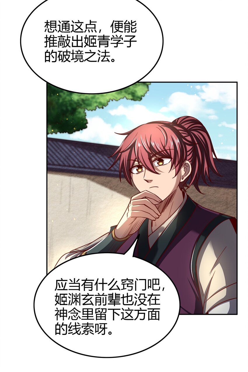 战国千年韩漫全集-171 神识之锁无删减无遮挡章节图片 
