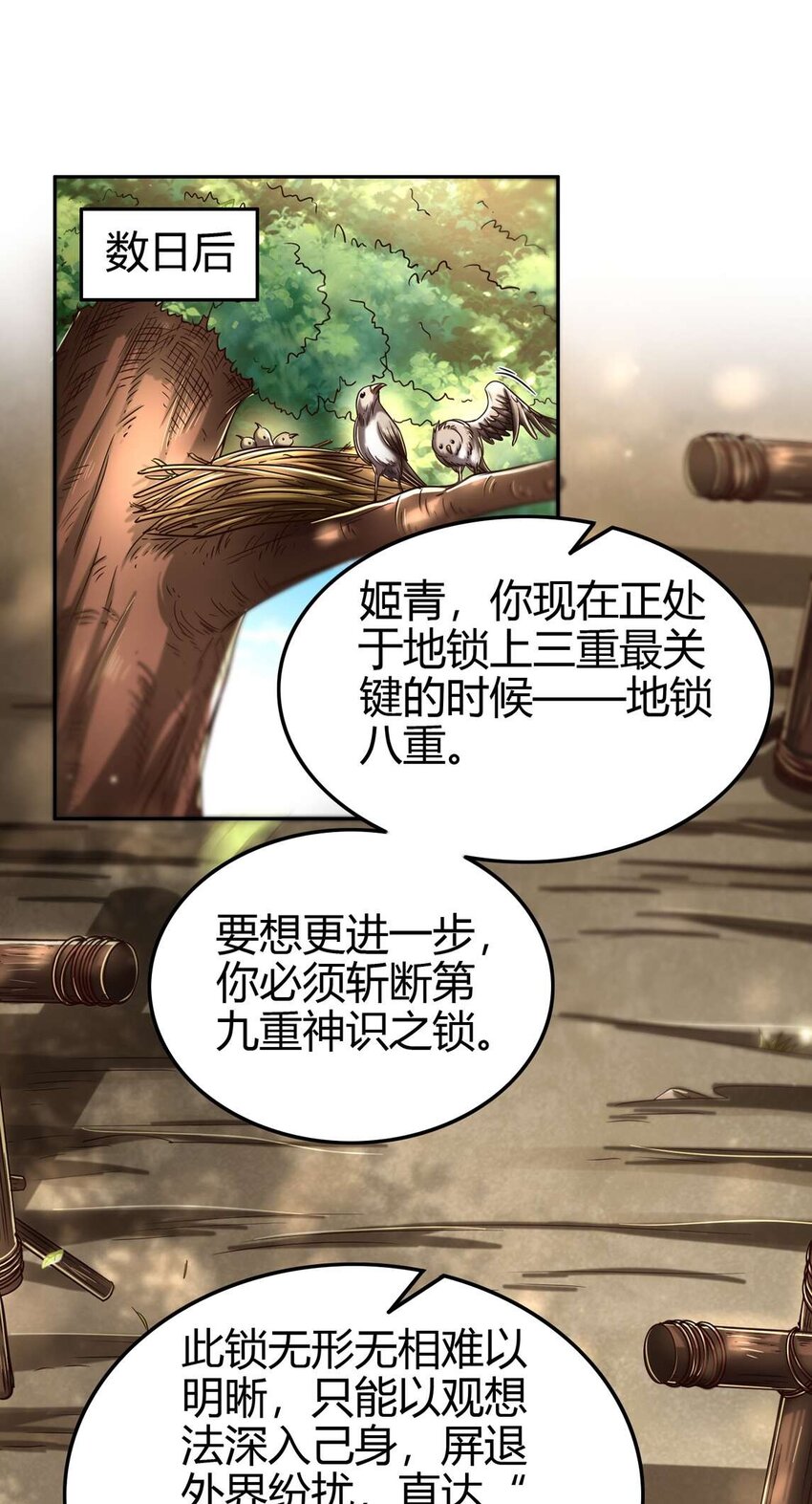 战国千年韩漫全集-171 神识之锁无删减无遮挡章节图片 