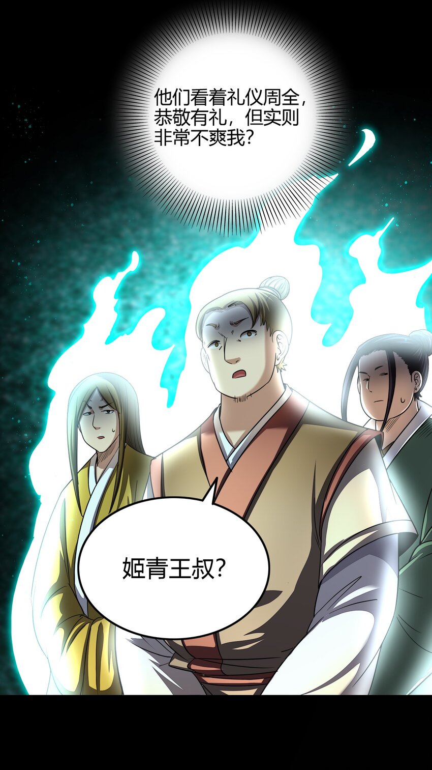 战国千年韩漫全集-171 神识之锁无删减无遮挡章节图片 
