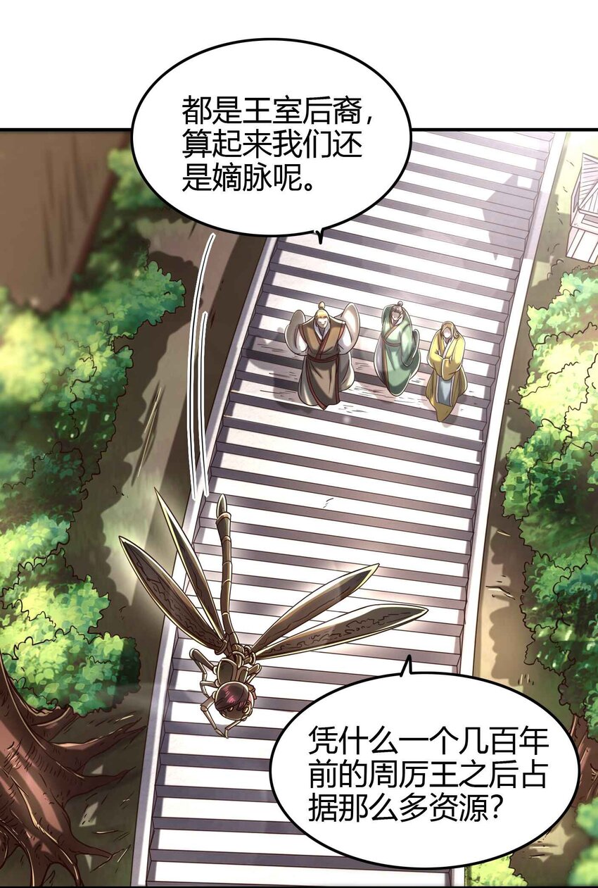 战国千年韩漫全集-171 神识之锁无删减无遮挡章节图片 