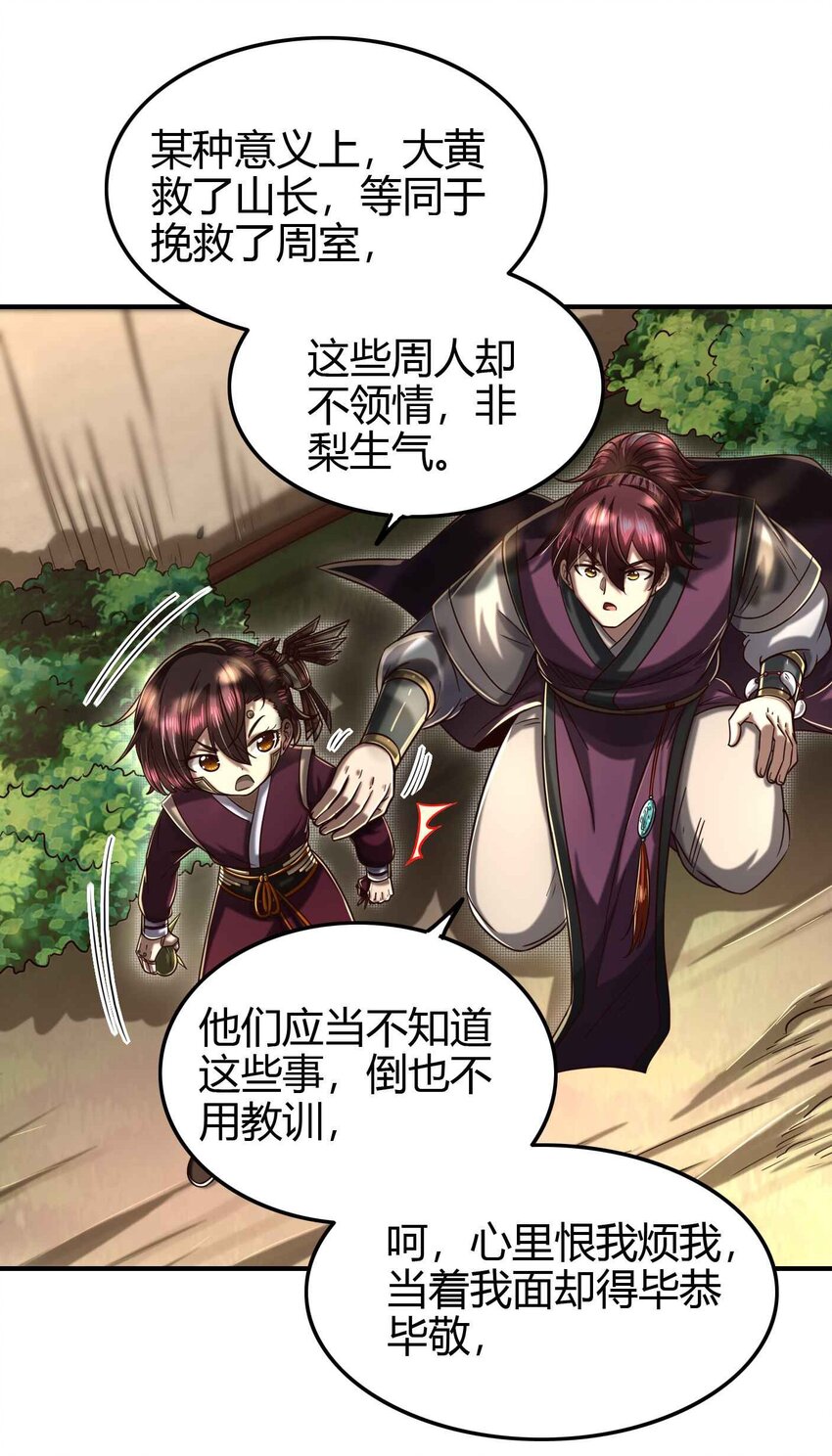 战国千年韩漫全集-171 神识之锁无删减无遮挡章节图片 