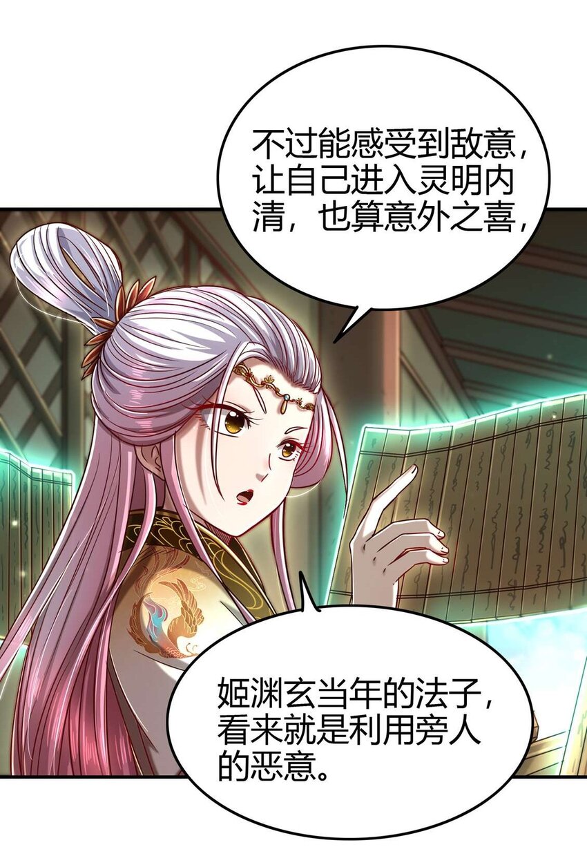 战国千年韩漫全集-171 神识之锁无删减无遮挡章节图片 