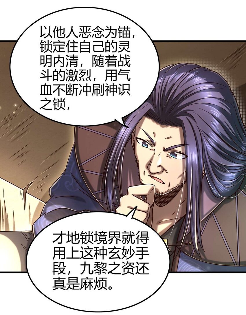 战国千年韩漫全集-171 神识之锁无删减无遮挡章节图片 