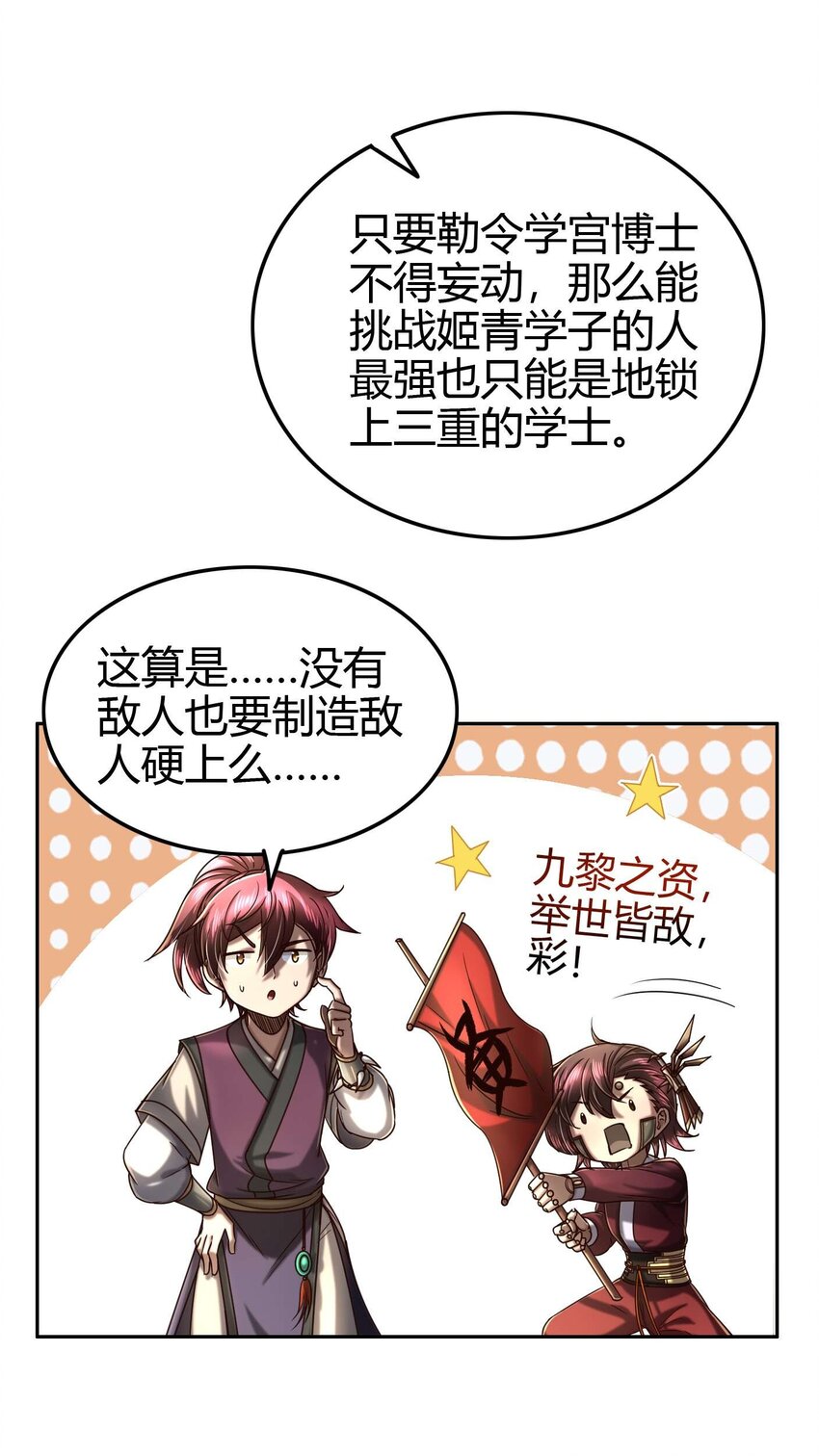 战国千年韩漫全集-171 神识之锁无删减无遮挡章节图片 