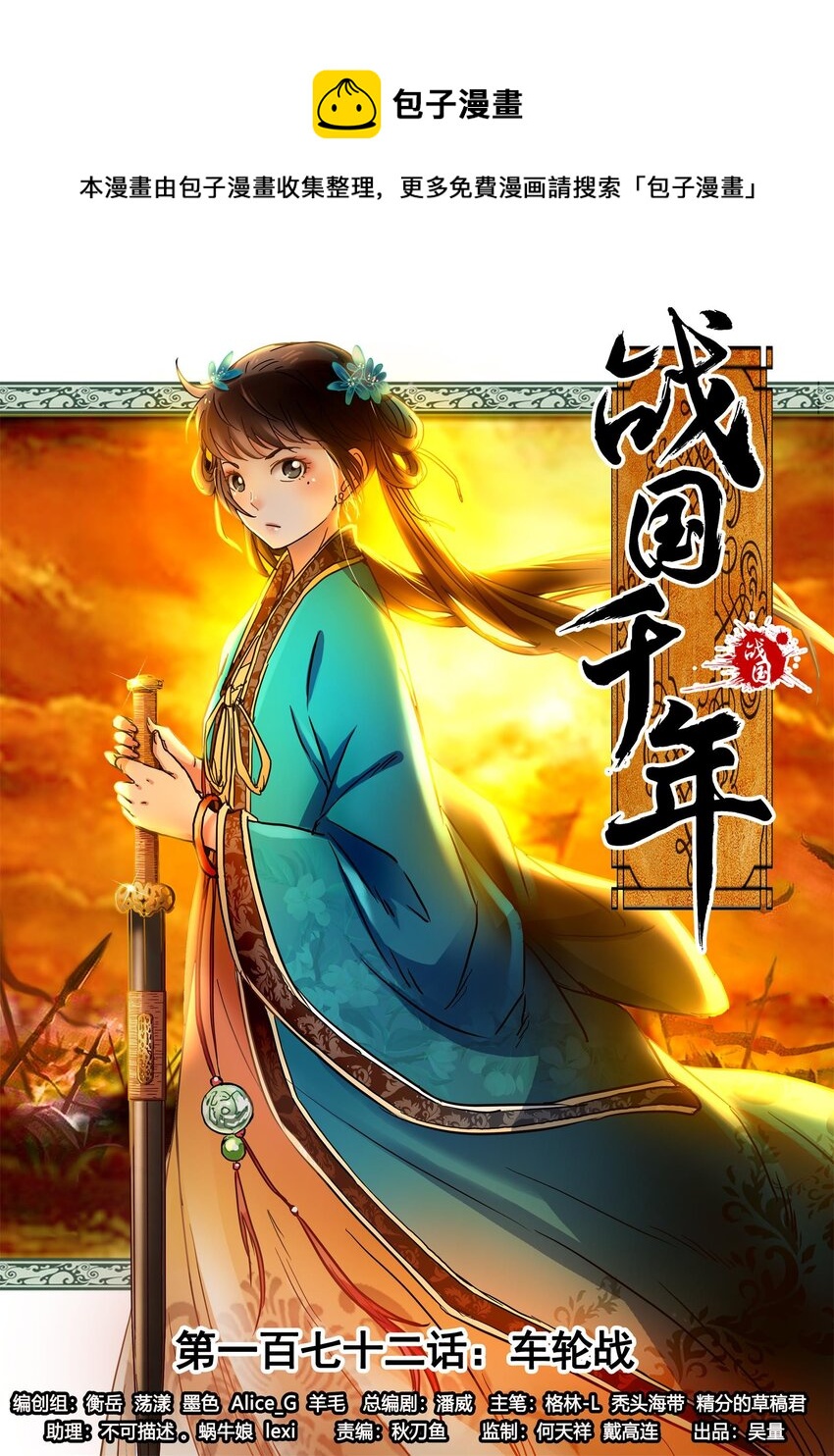 战国千年韩漫全集-172 车轮战无删减无遮挡章节图片 