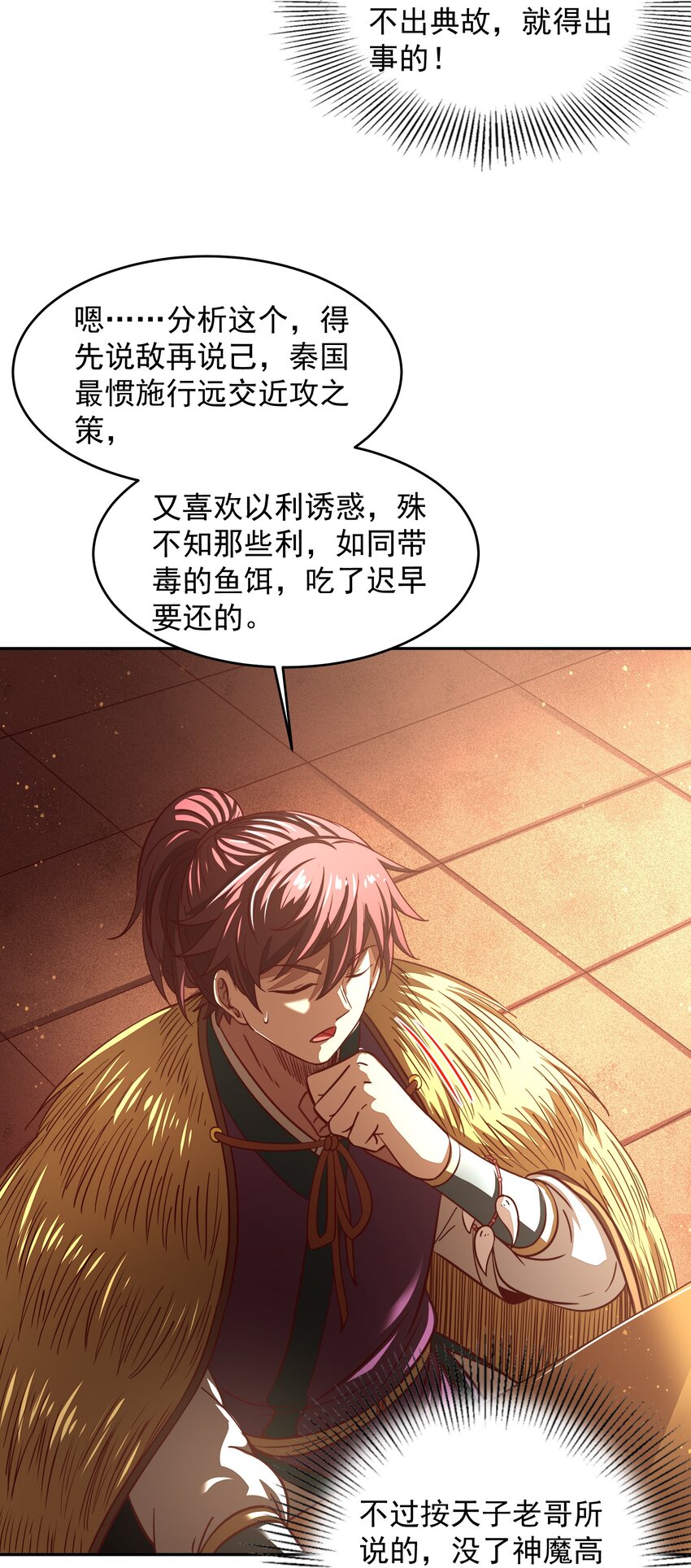 战国千年韩漫全集-174 瀍水之谋无删减无遮挡章节图片 