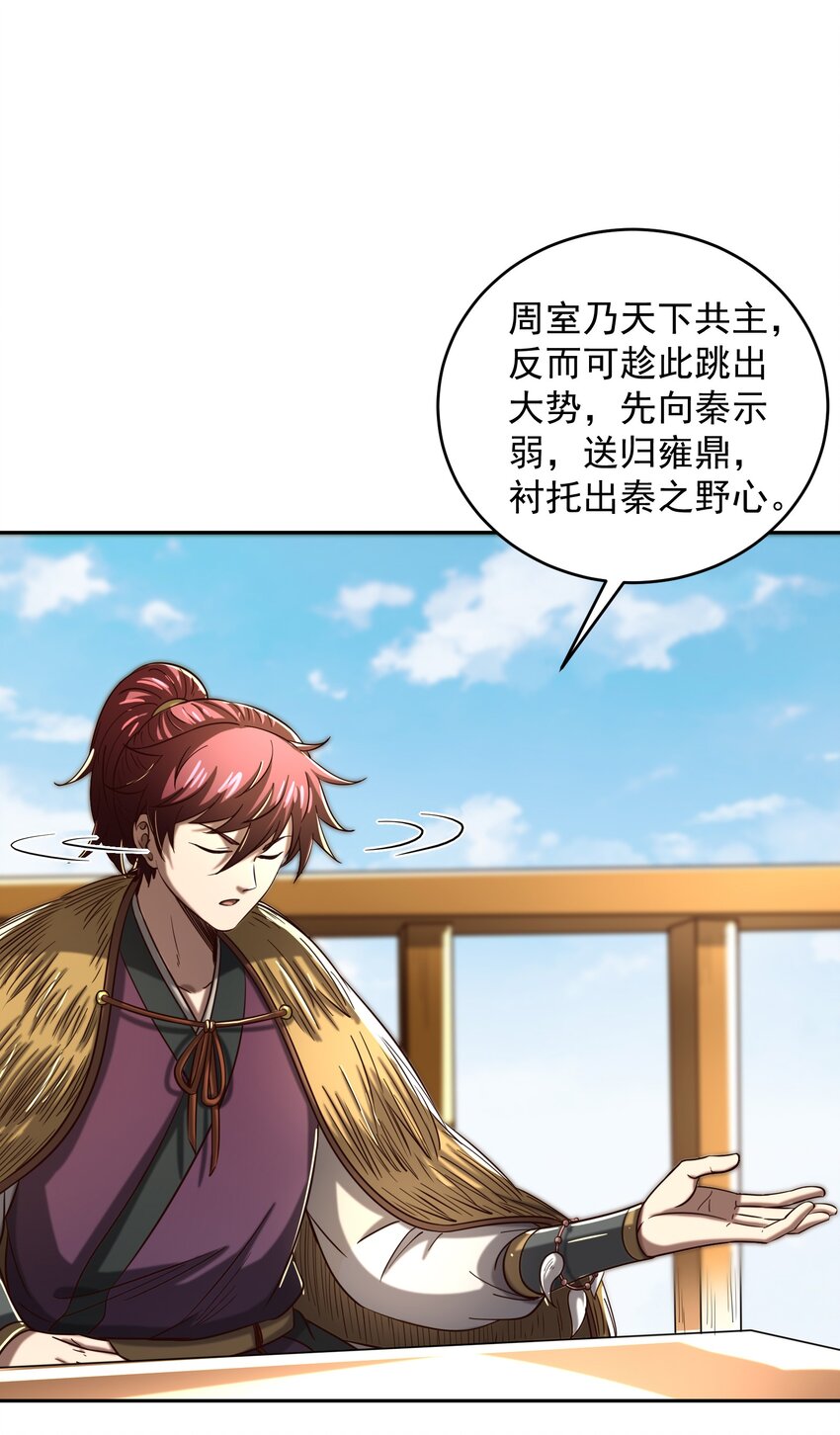 战国千年韩漫全集-174 瀍水之谋无删减无遮挡章节图片 