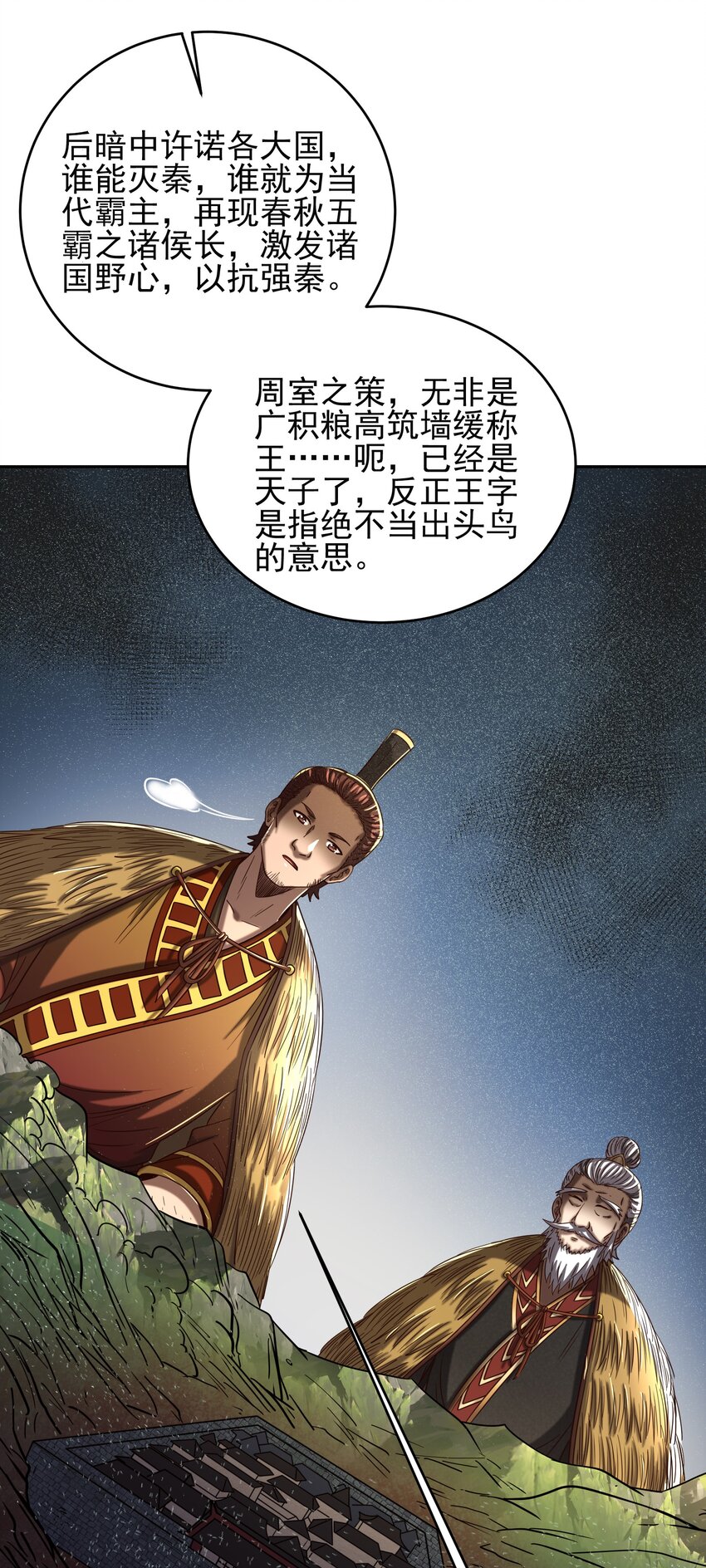 战国千年韩漫全集-174 瀍水之谋无删减无遮挡章节图片 