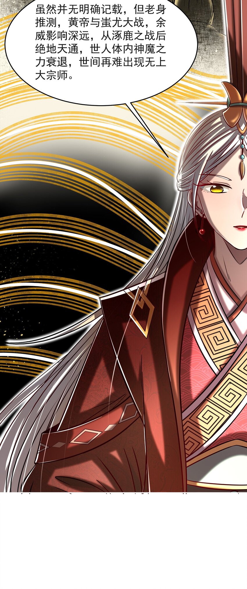 战国千年韩漫全集-175 神魔皆隐无删减无遮挡章节图片 