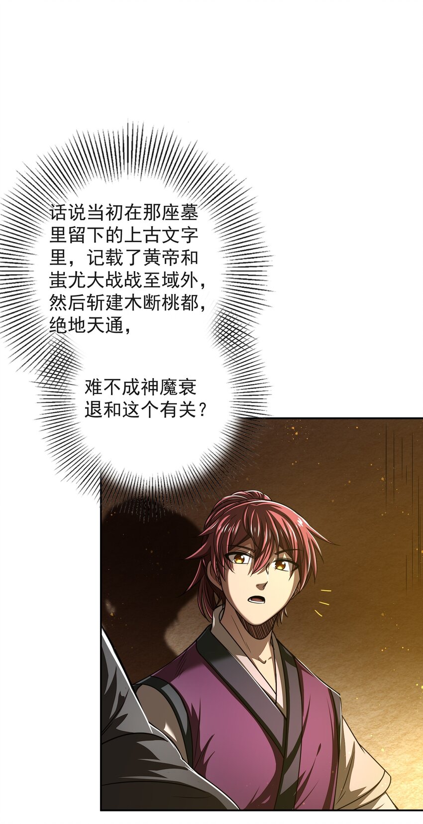 战国千年韩漫全集-175 神魔皆隐无删减无遮挡章节图片 