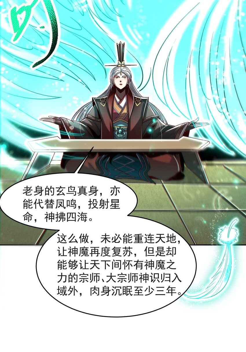 战国千年韩漫全集-175 神魔皆隐无删减无遮挡章节图片 