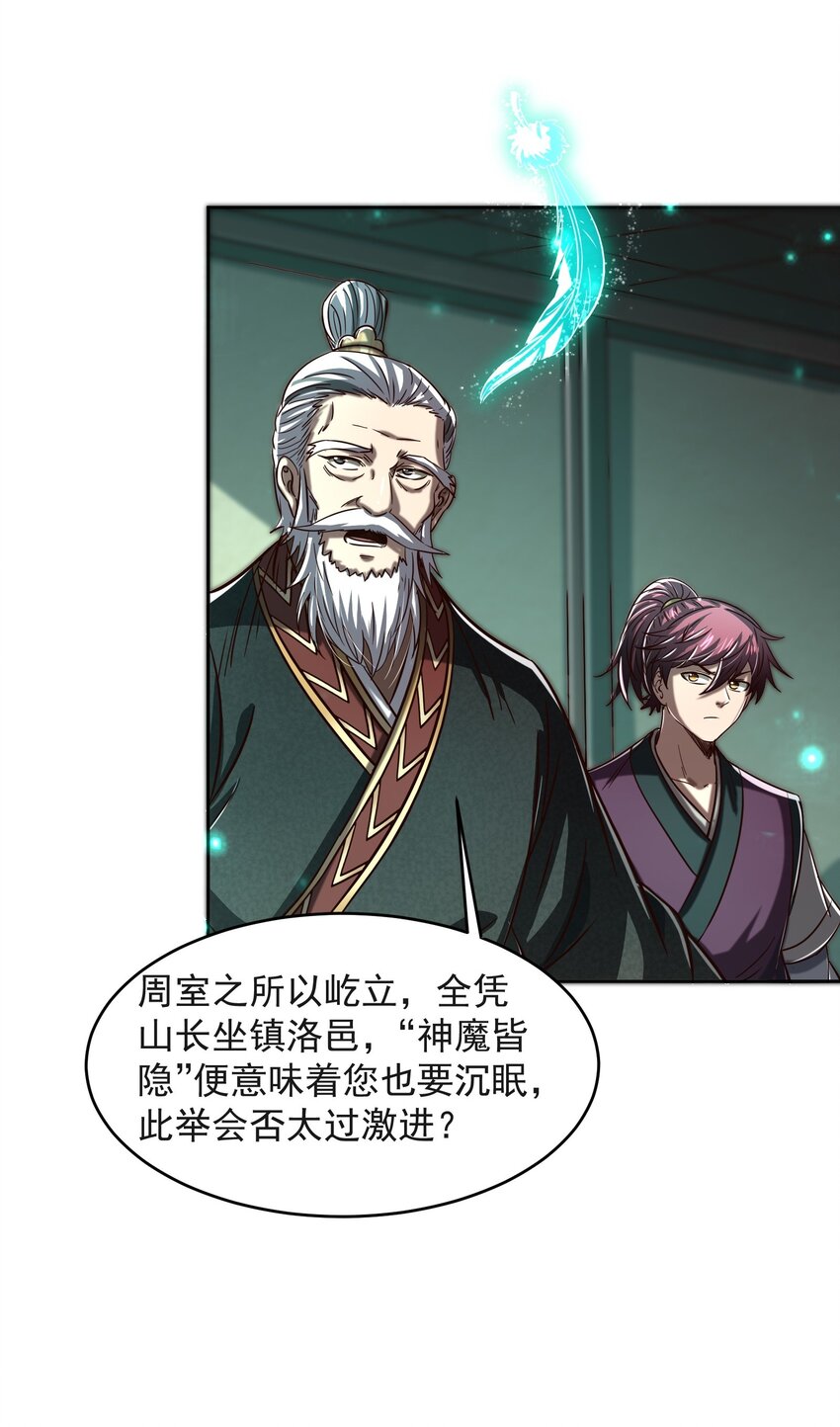 战国千年韩漫全集-175 神魔皆隐无删减无遮挡章节图片 