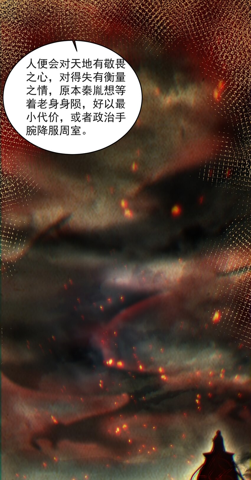 战国千年韩漫全集-175 神魔皆隐无删减无遮挡章节图片 