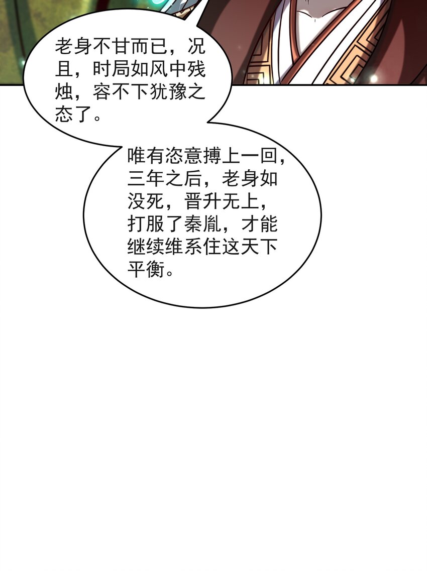 战国千年韩漫全集-175 神魔皆隐无删减无遮挡章节图片 