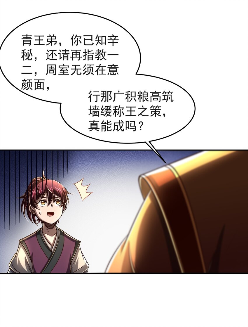 战国千年韩漫全集-175 神魔皆隐无删减无遮挡章节图片 