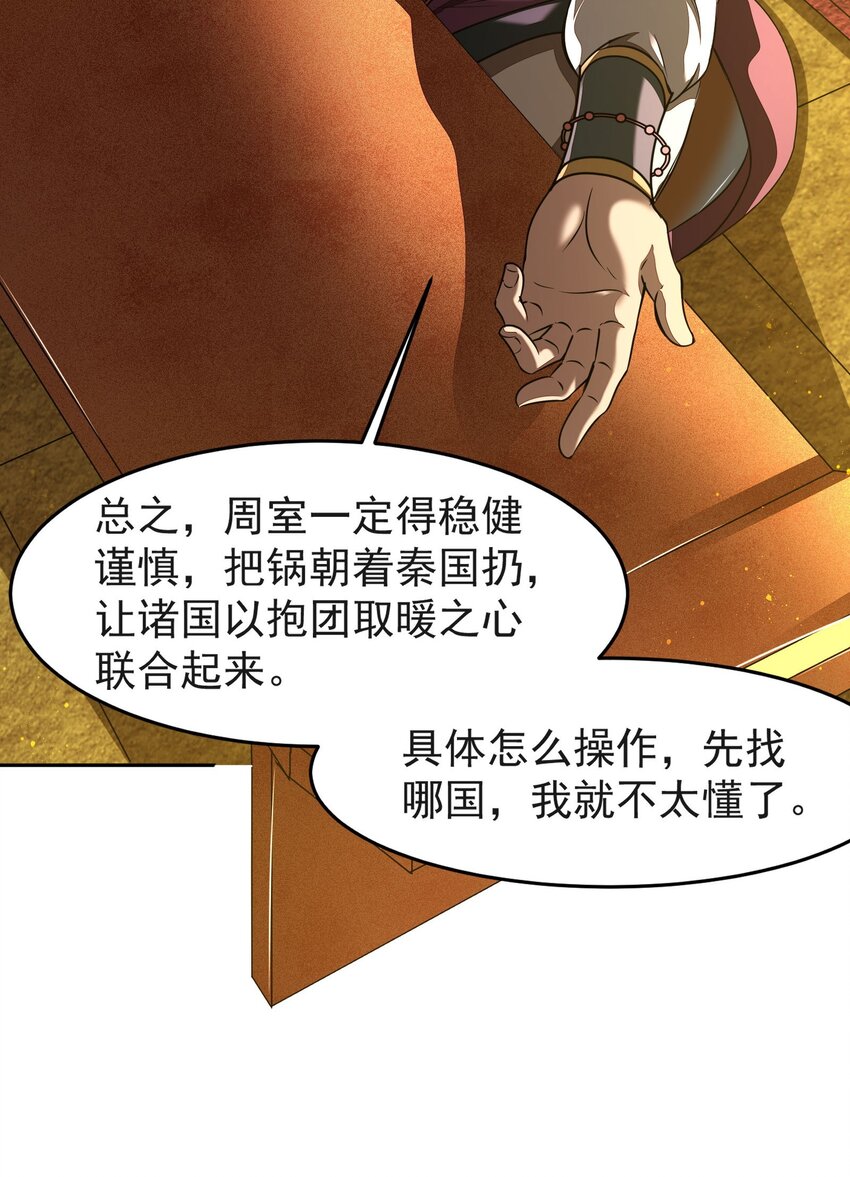 战国千年韩漫全集-175 神魔皆隐无删减无遮挡章节图片 