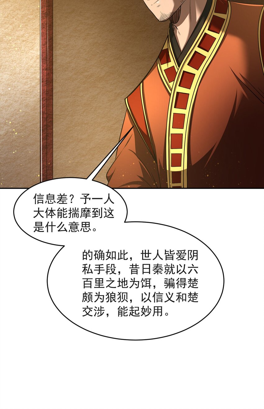 战国千年韩漫全集-175 神魔皆隐无删减无遮挡章节图片 