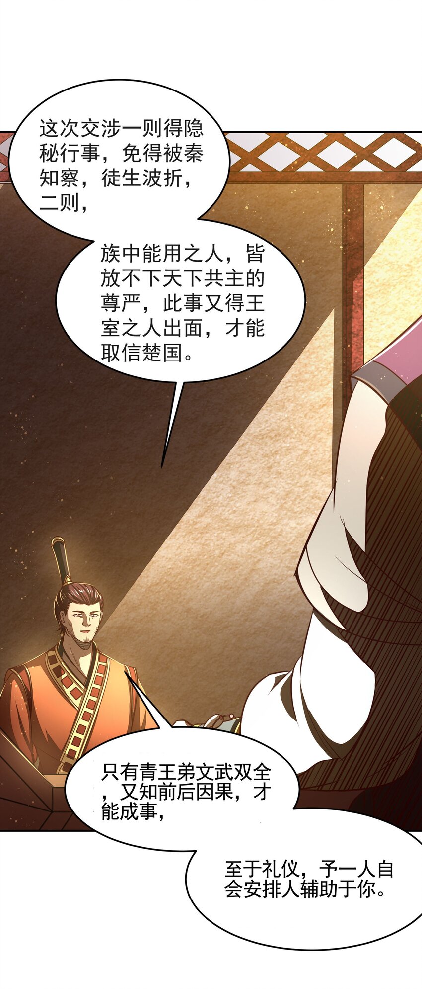 战国千年韩漫全集-175 神魔皆隐无删减无遮挡章节图片 