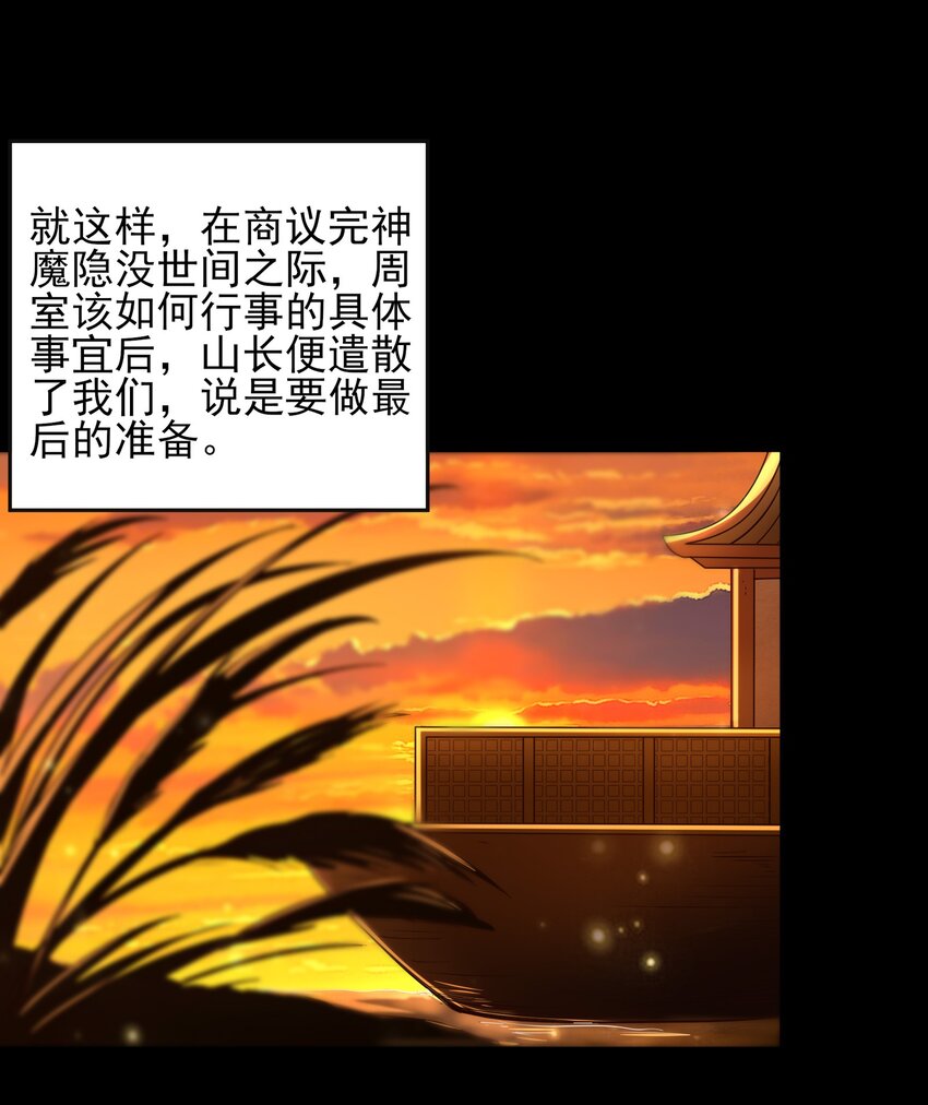 战国千年韩漫全集-175 神魔皆隐无删减无遮挡章节图片 