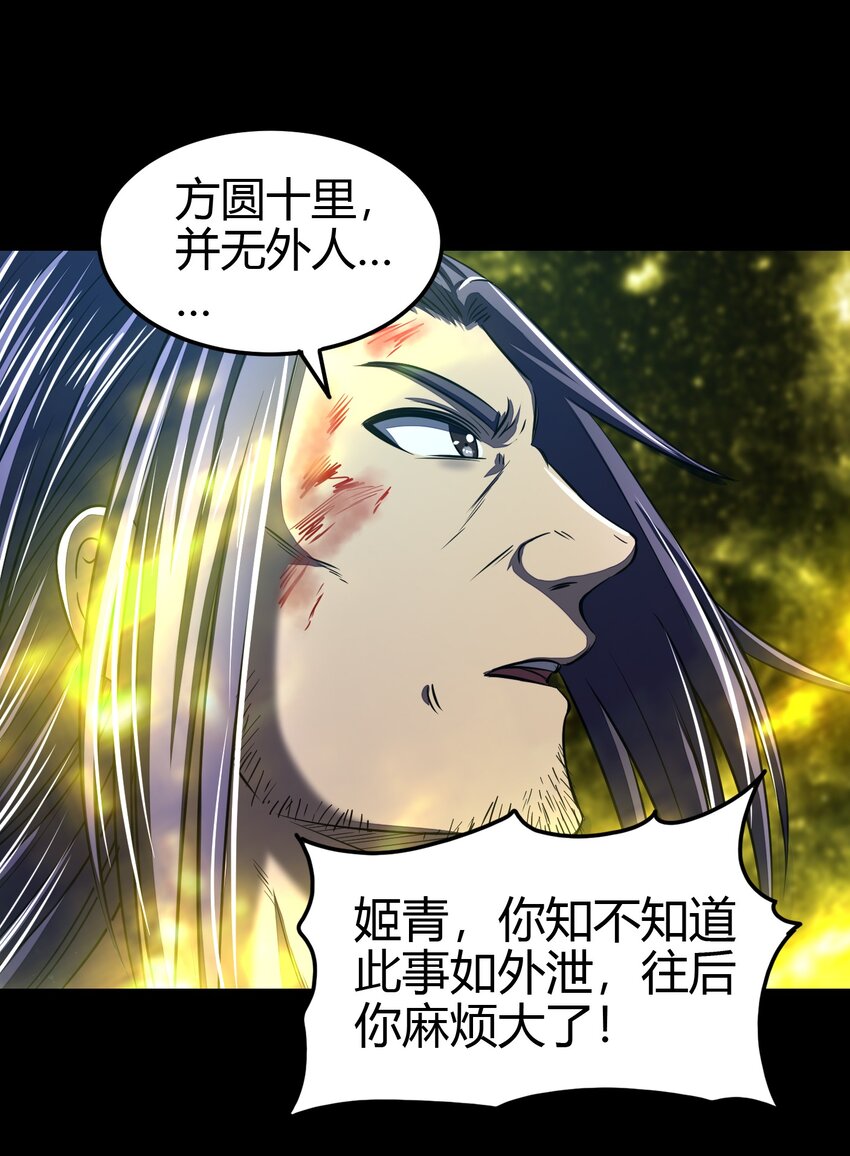 战国千年韩漫全集-178 等我带你飞无删减无遮挡章节图片 