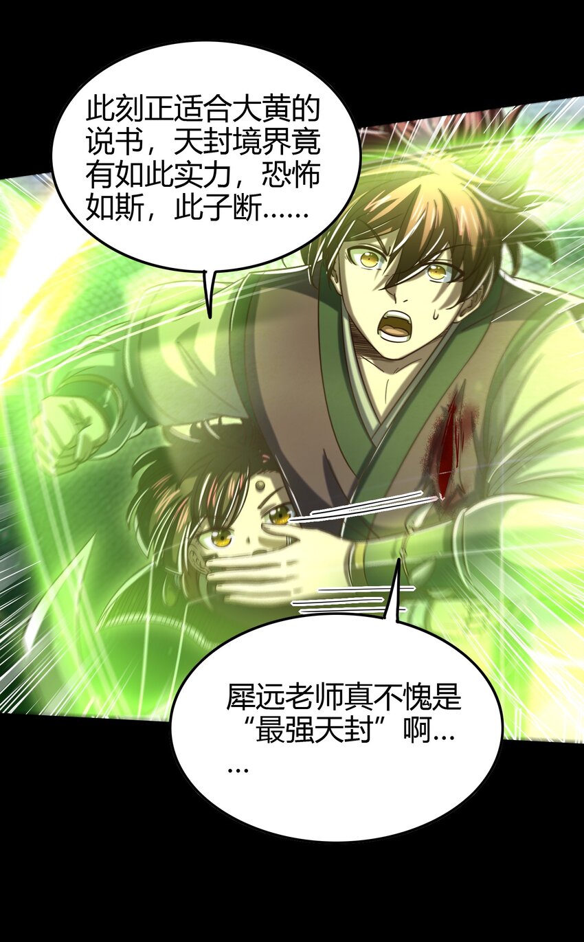 战国千年韩漫全集-178 等我带你飞无删减无遮挡章节图片 