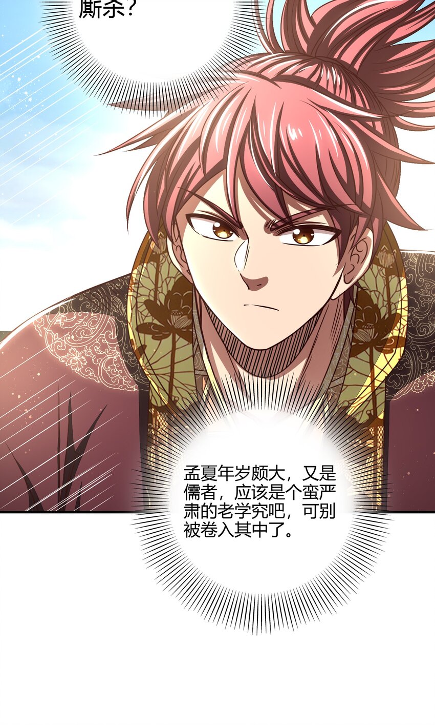 战国千年韩漫全集-179 子曰成仁无删减无遮挡章节图片 