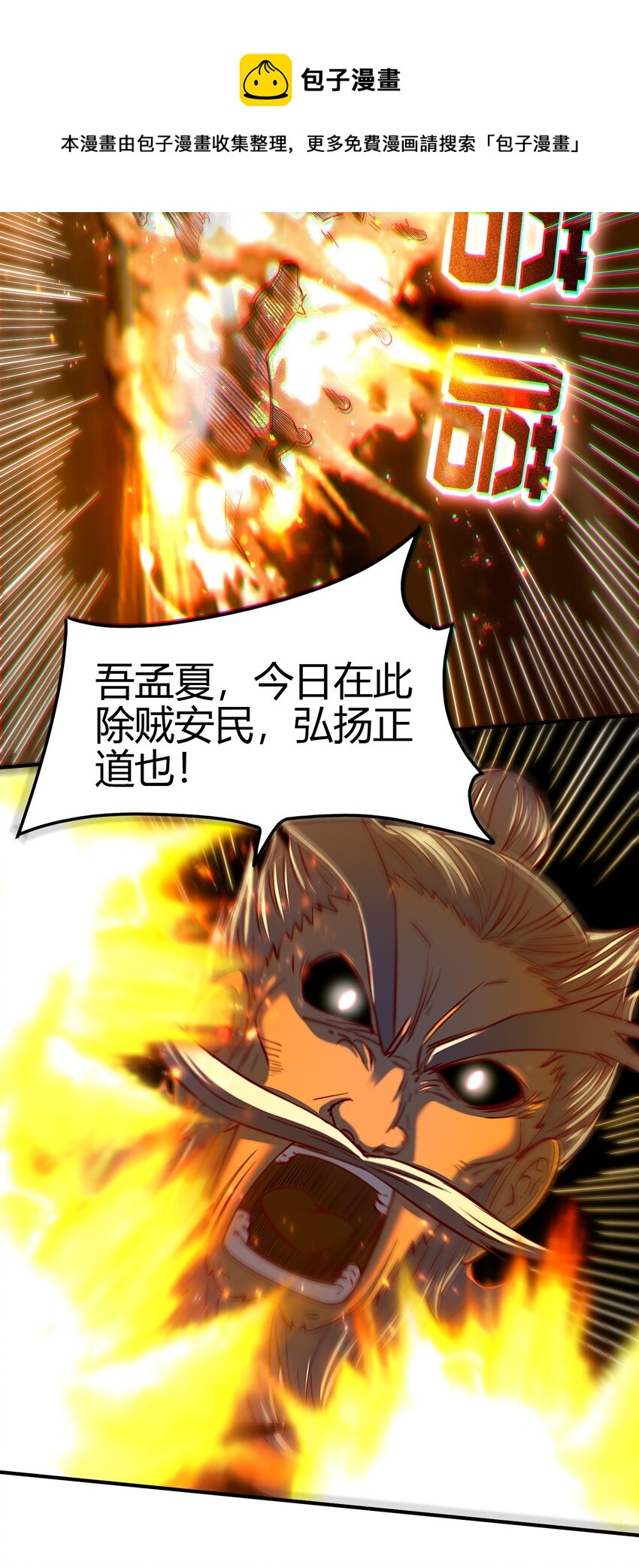 战国千年韩漫全集-179 子曰成仁无删减无遮挡章节图片 