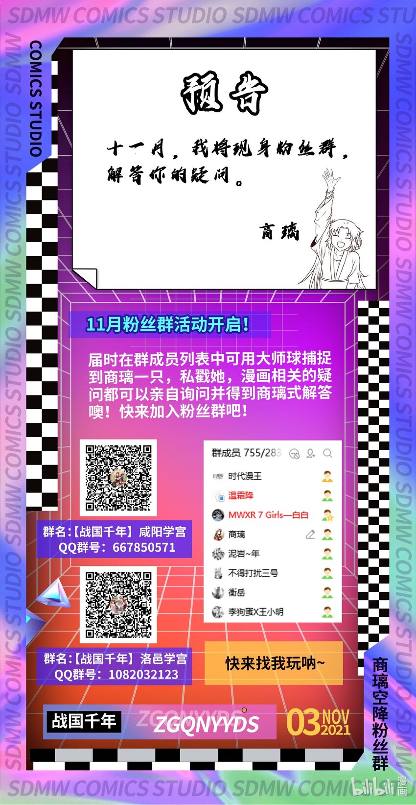 战国千年韩漫全集-179 子曰成仁无删减无遮挡章节图片 
