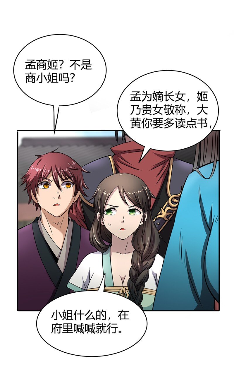 战国千年韩漫全集-19 面首无删减无遮挡章节图片 