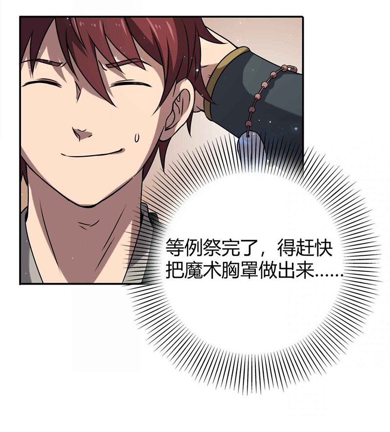 战国千年韩漫全集-19 面首无删减无遮挡章节图片 