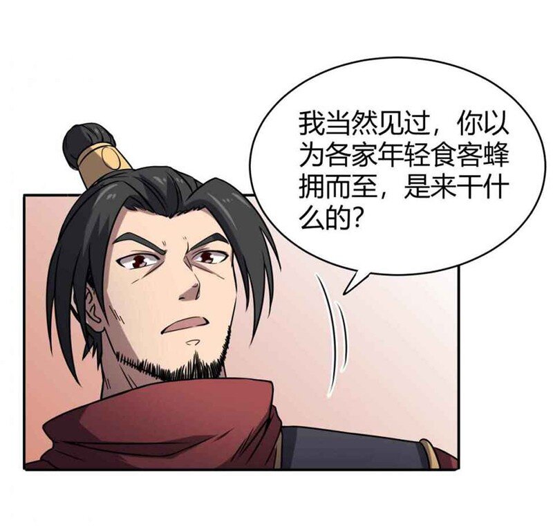 战国千年韩漫全集-19 面首无删减无遮挡章节图片 