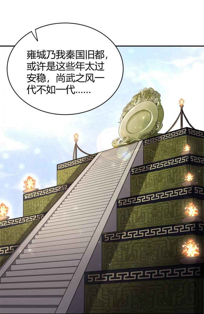 战国千年韩漫全集-19 面首无删减无遮挡章节图片 