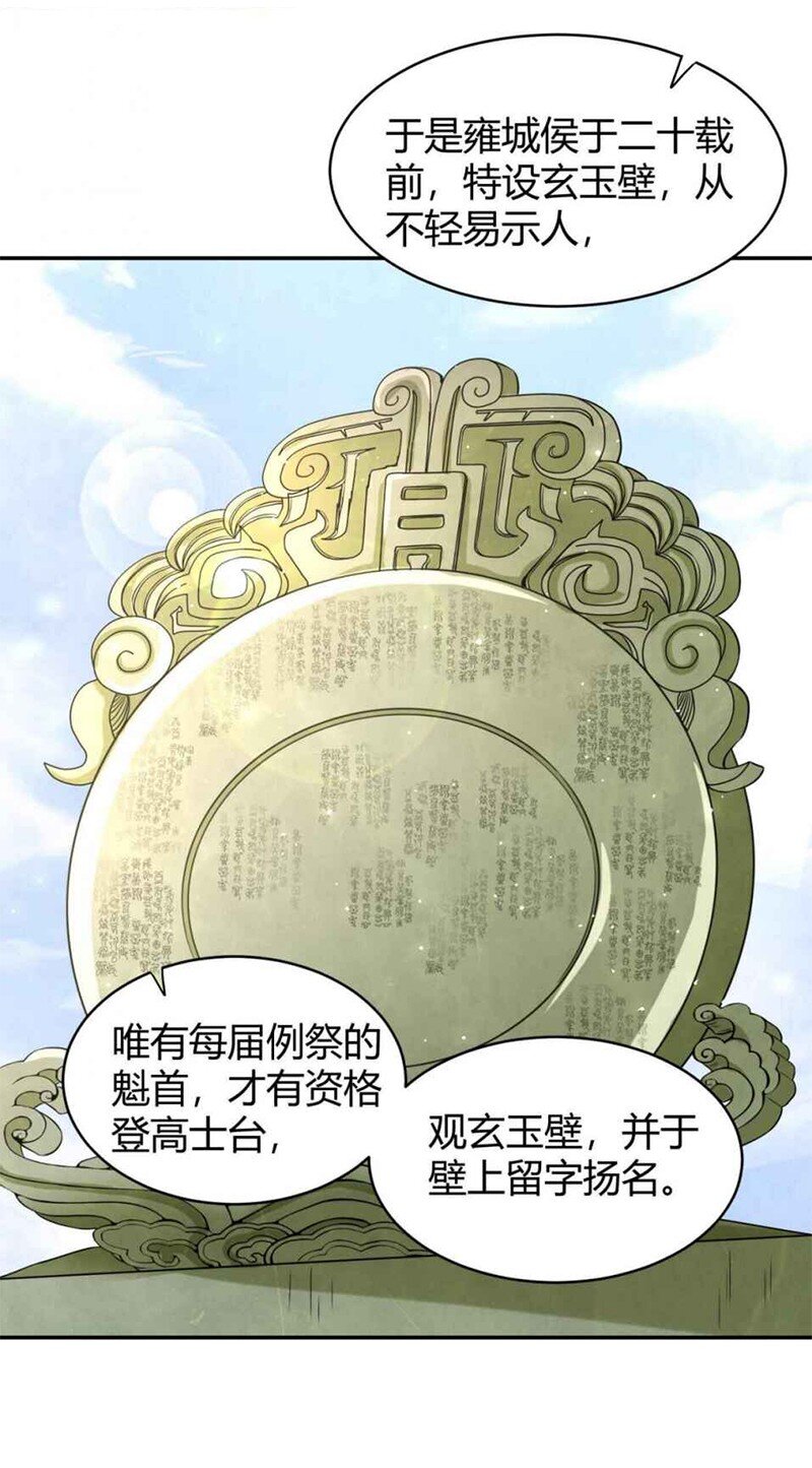 战国千年韩漫全集-19 面首无删减无遮挡章节图片 