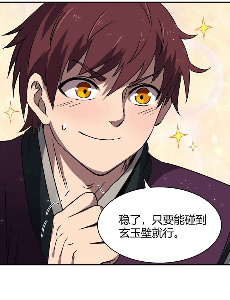 战国千年韩漫全集-19 面首无删减无遮挡章节图片 