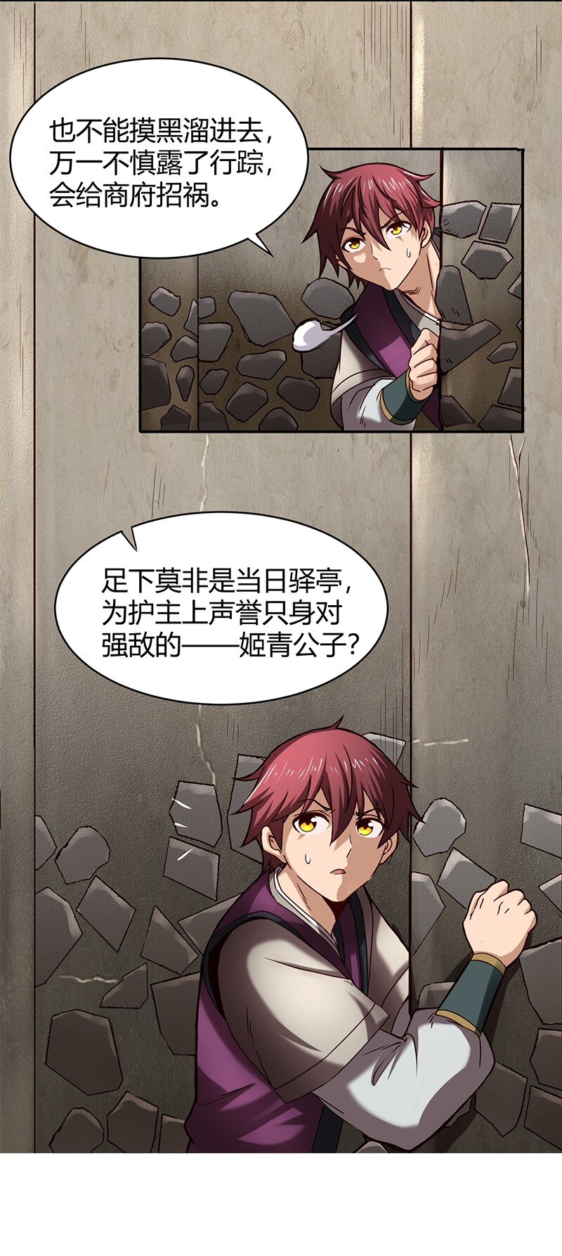 战国千年韩漫全集-19 面首无删减无遮挡章节图片 