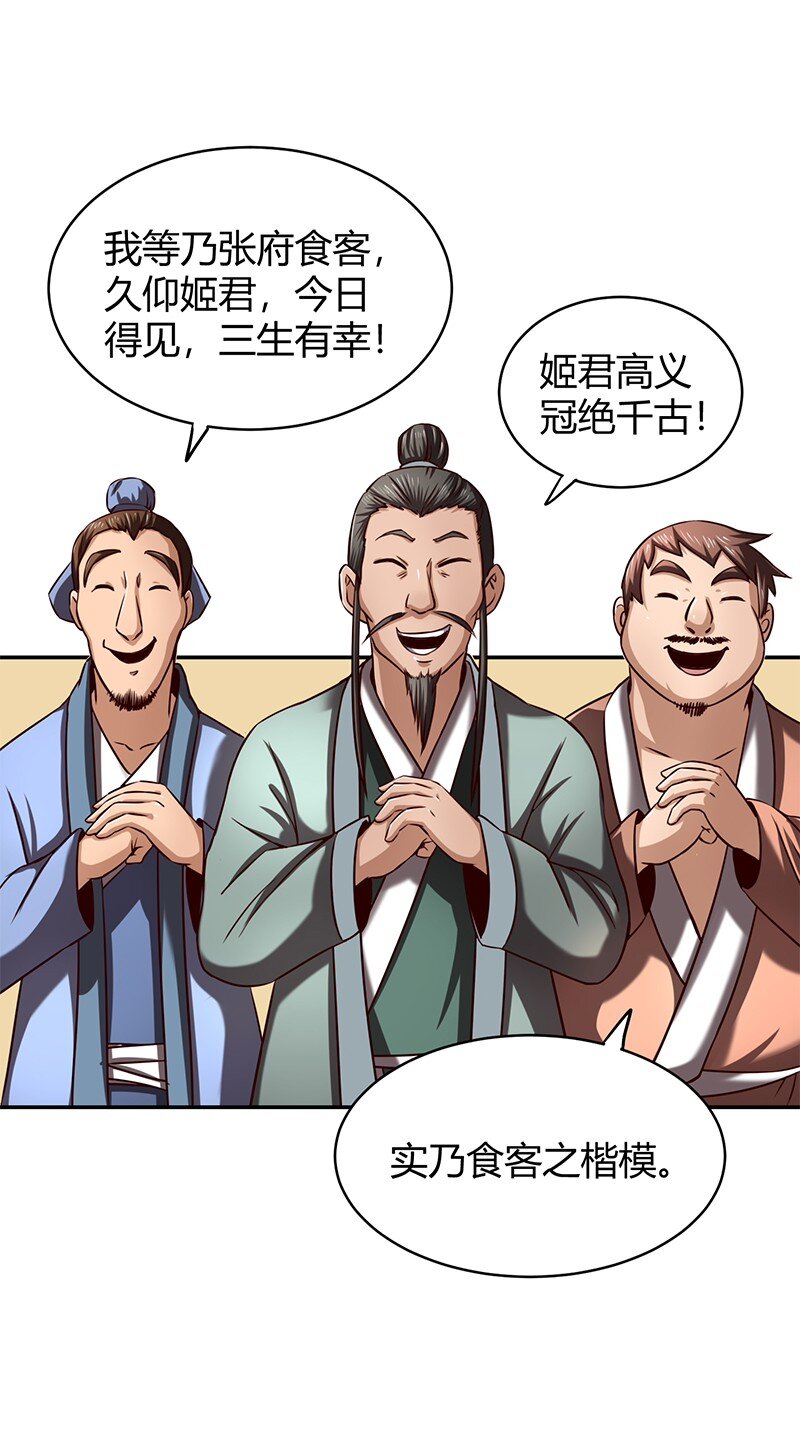 战国千年韩漫全集-19 面首无删减无遮挡章节图片 