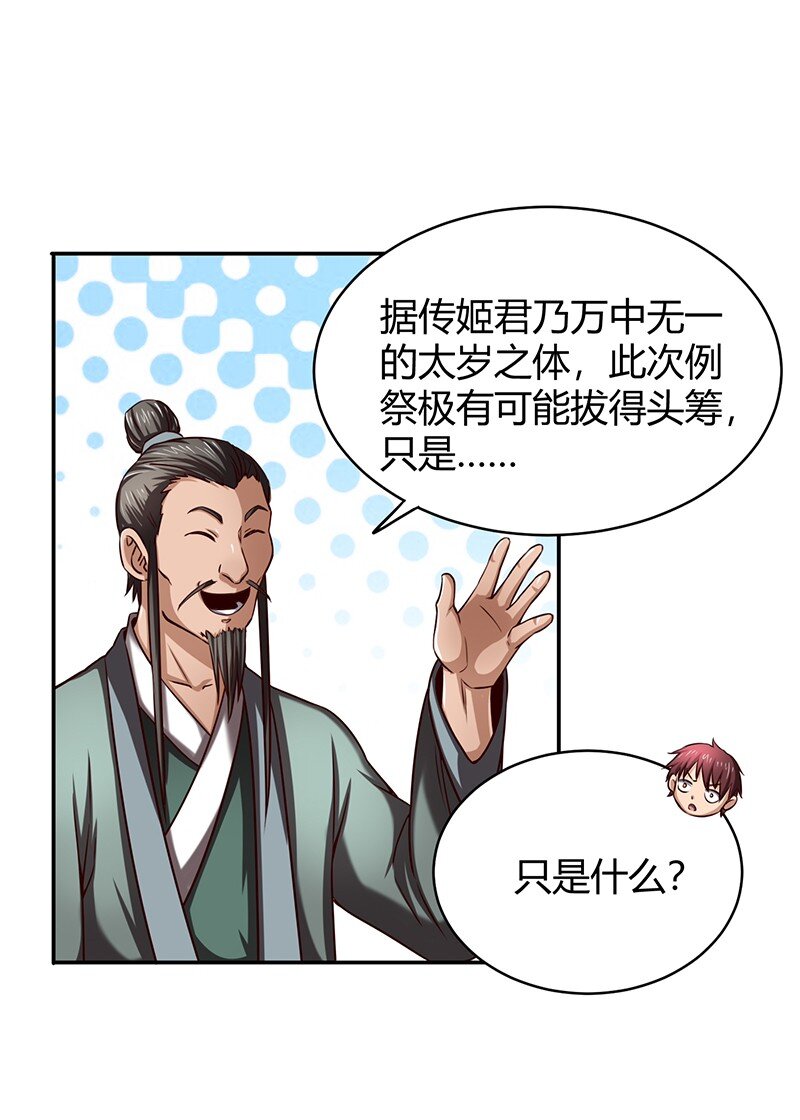 战国千年韩漫全集-19 面首无删减无遮挡章节图片 