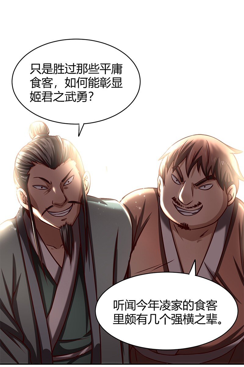 战国千年韩漫全集-19 面首无删减无遮挡章节图片 