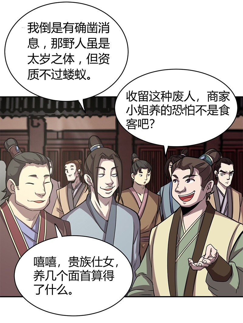 战国千年韩漫全集-19 面首无删减无遮挡章节图片 