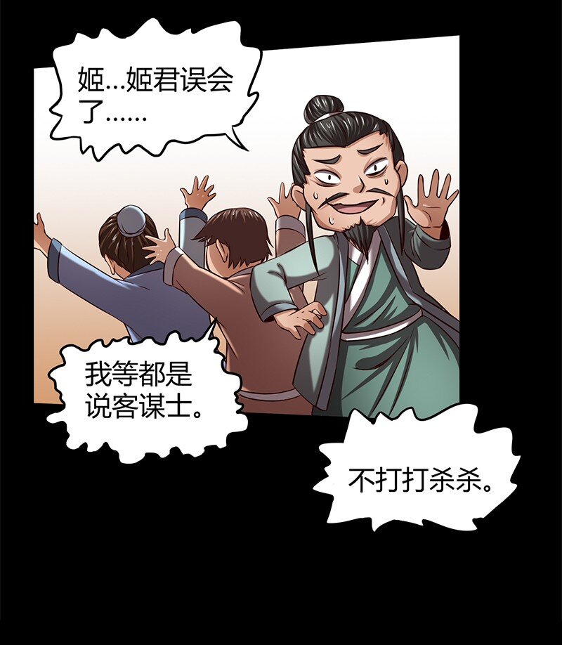 战国千年韩漫全集-19 面首无删减无遮挡章节图片 