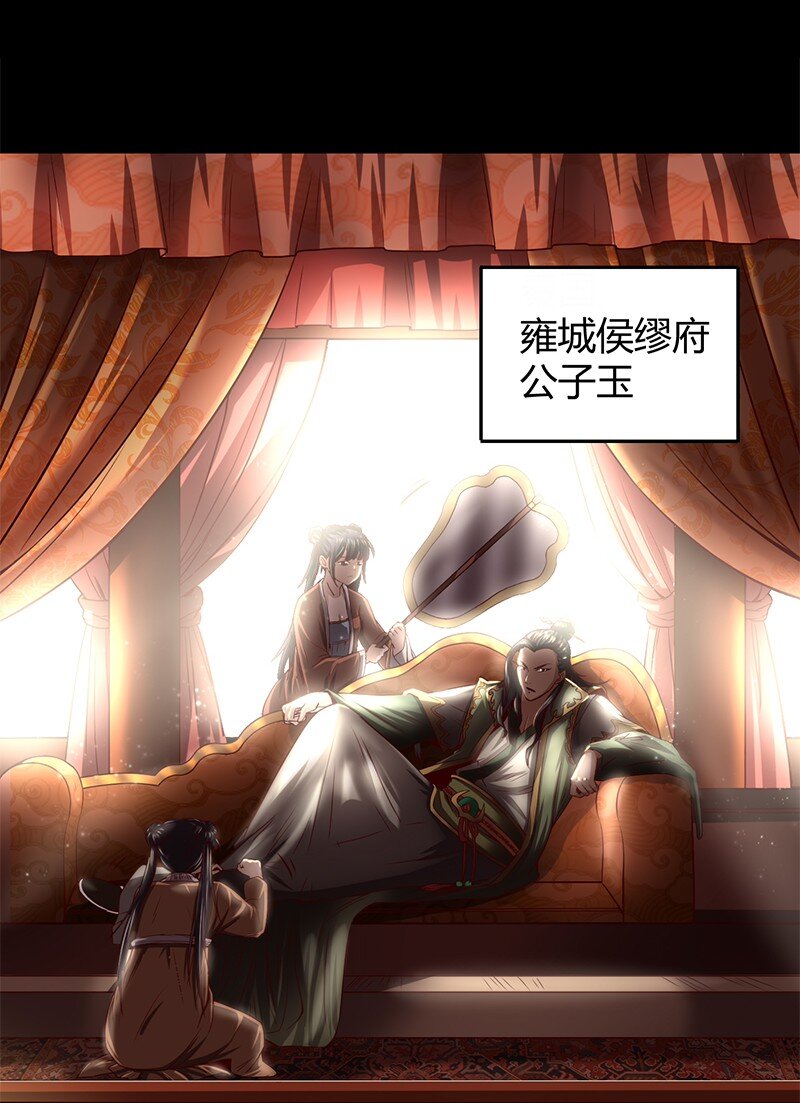 战国千年韩漫全集-19 面首无删减无遮挡章节图片 