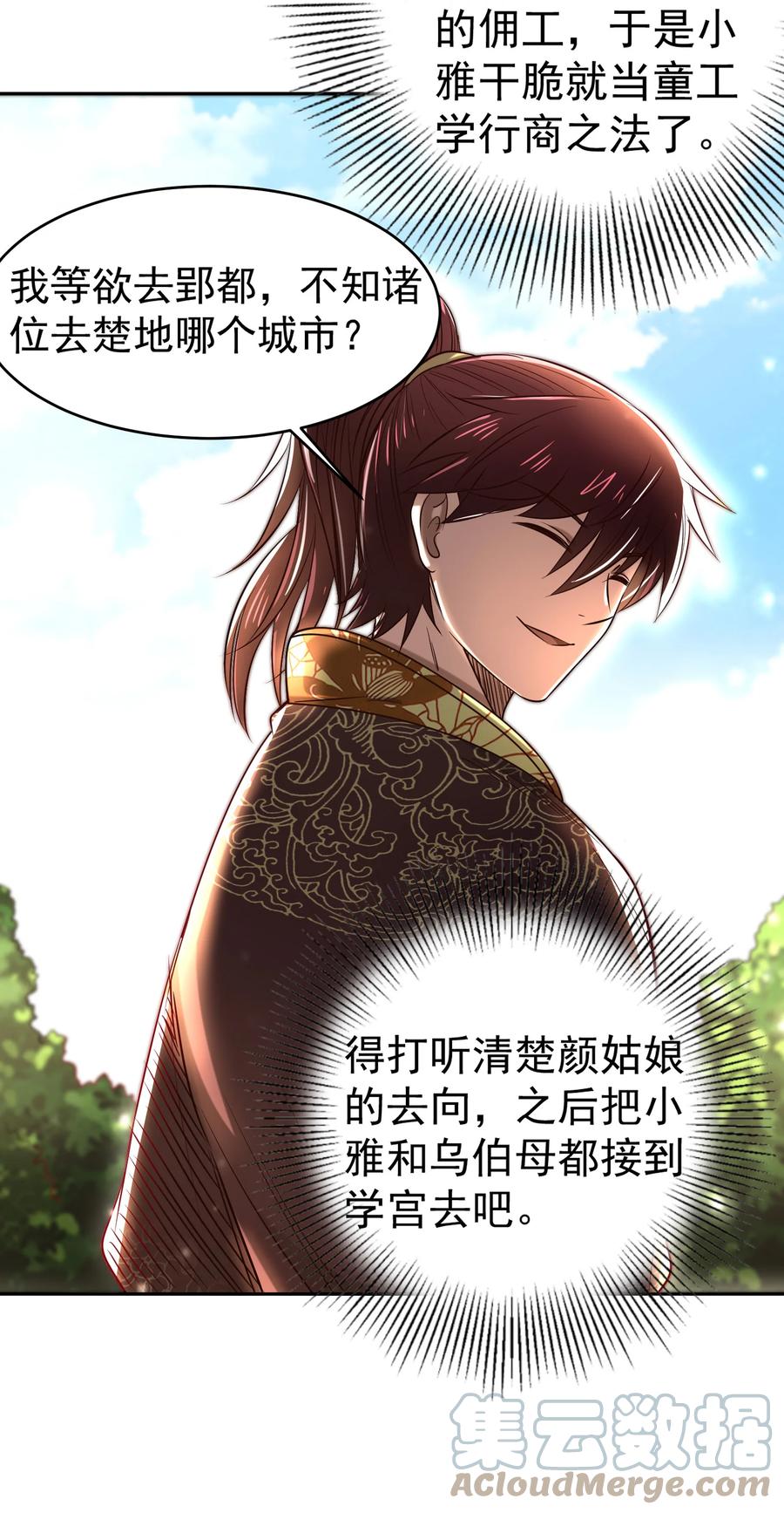 战国千年韩漫全集-180 我是一个演员无删减无遮挡章节图片 