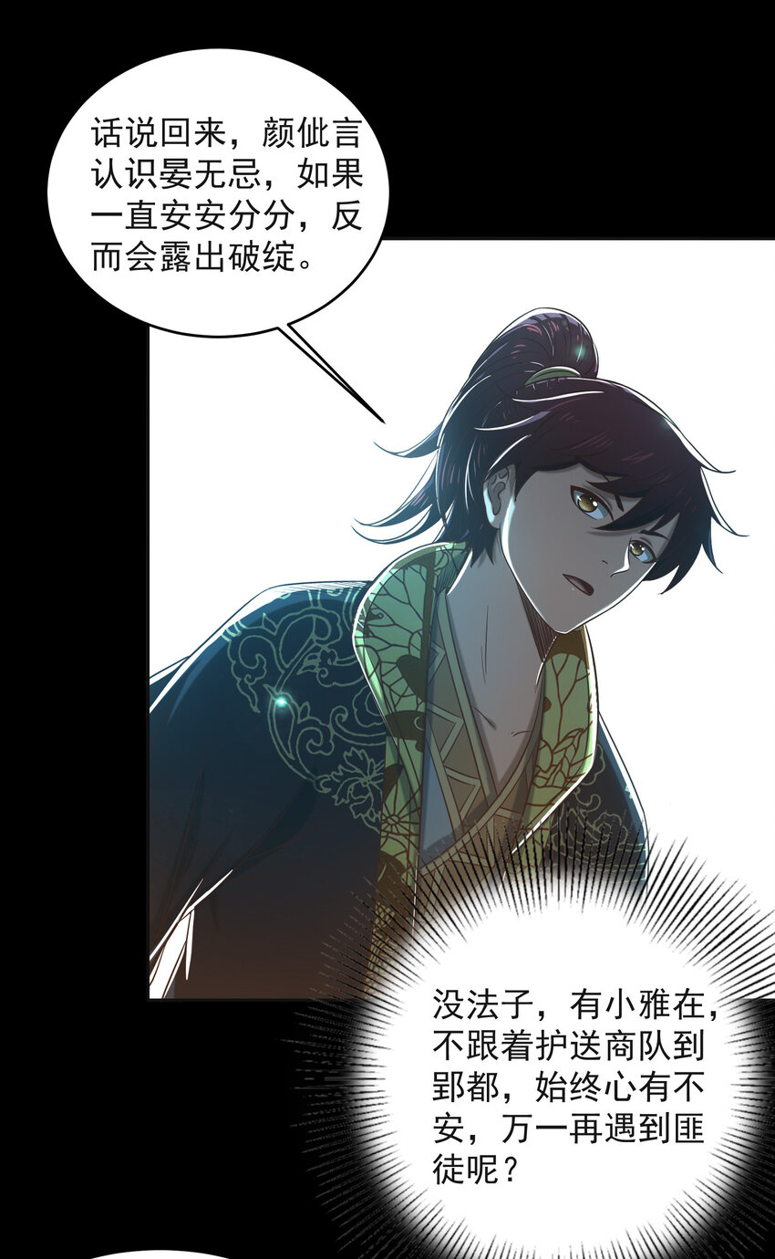 战国千年韩漫全集-181 颜佌言的观察日记无删减无遮挡章节图片 