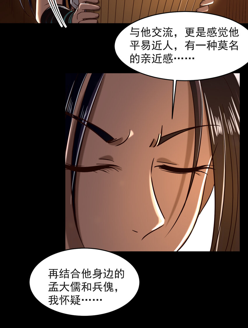 战国千年韩漫全集-181 颜佌言的观察日记无删减无遮挡章节图片 