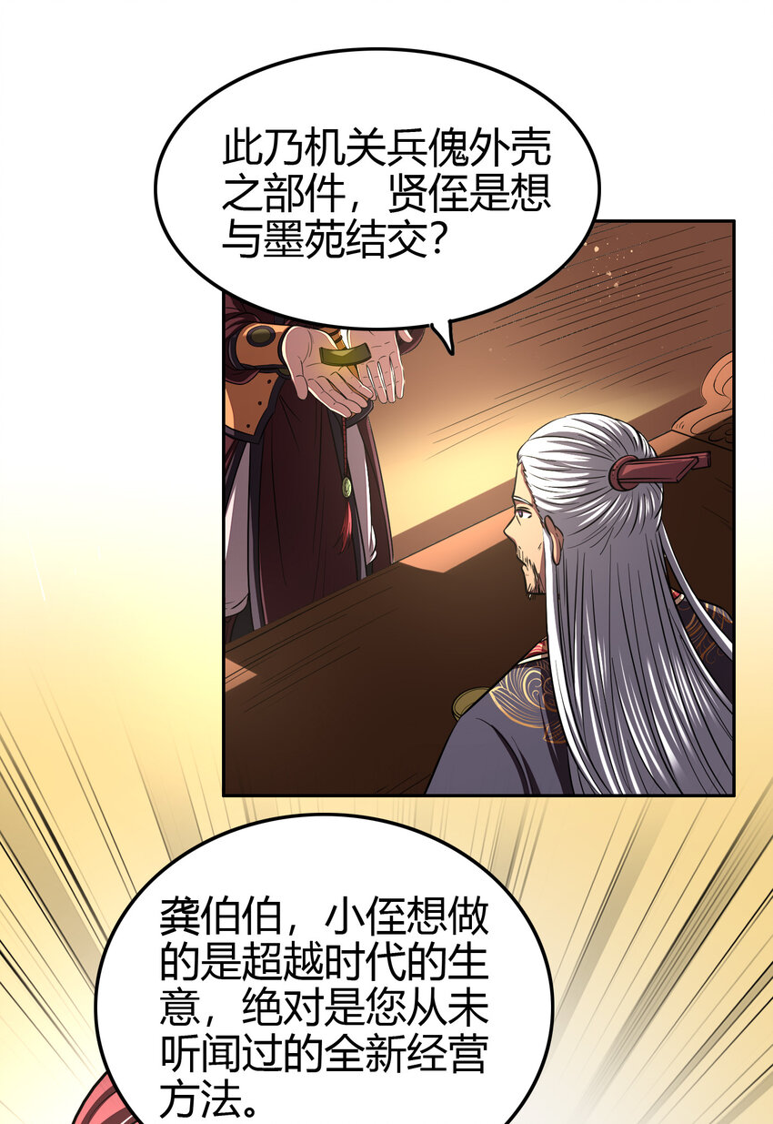 战国千年韩漫全集-183 我有笔天大的买卖无删减无遮挡章节图片 