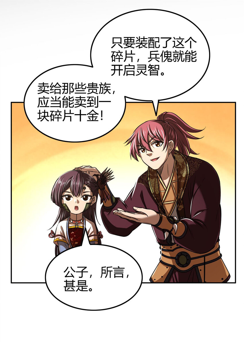 战国千年韩漫全集-183 我有笔天大的买卖无删减无遮挡章节图片 