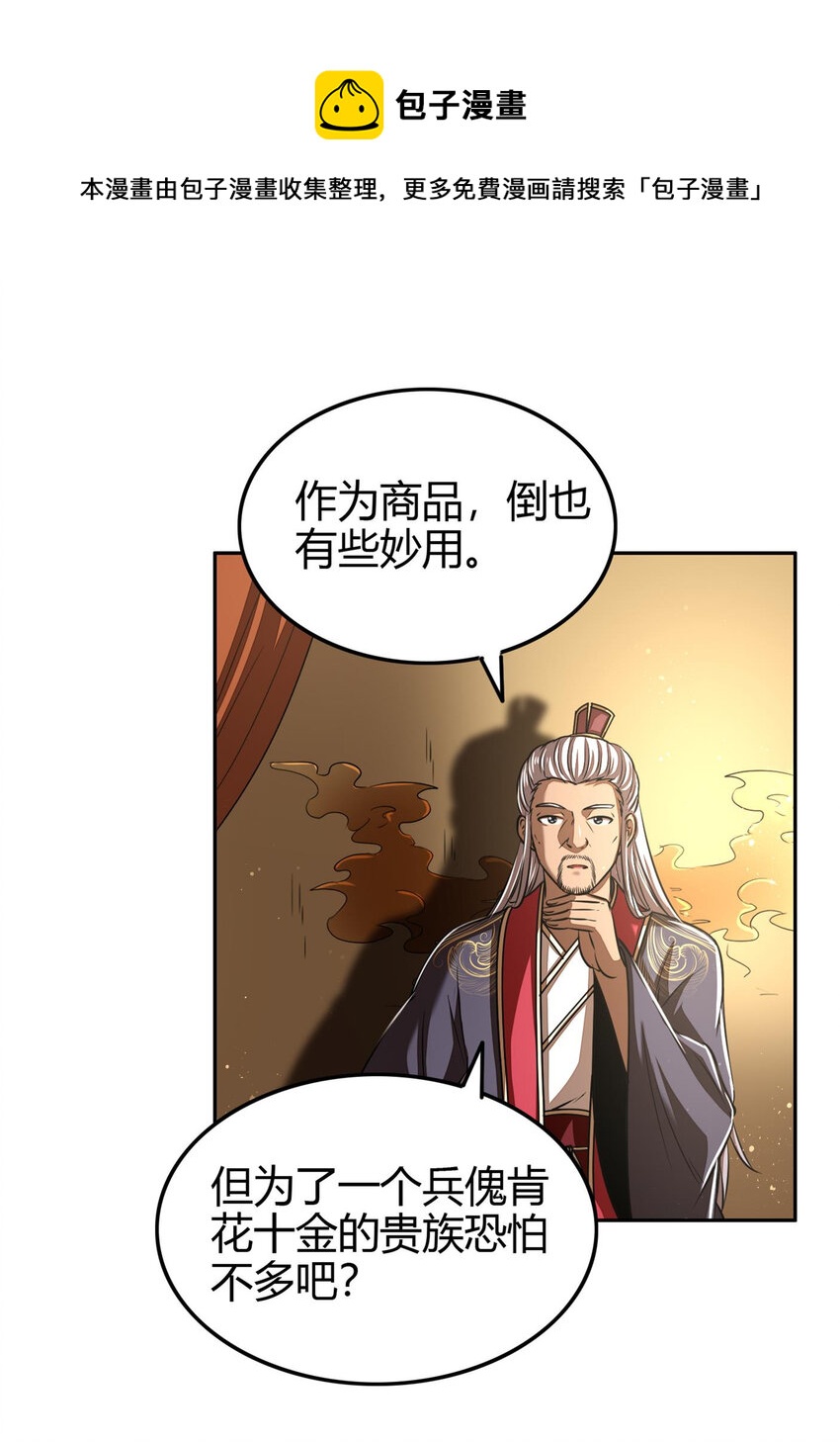 战国千年韩漫全集-183 我有笔天大的买卖无删减无遮挡章节图片 